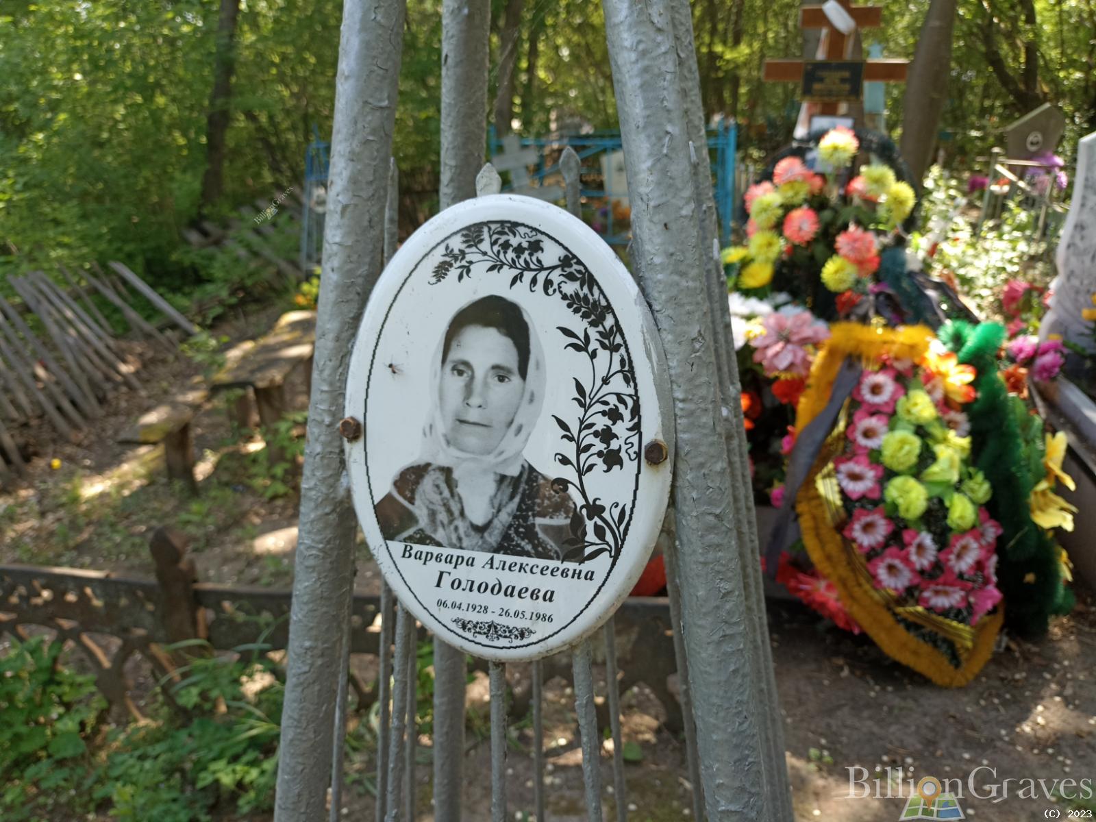 Варвара Алексеевна Голодаева