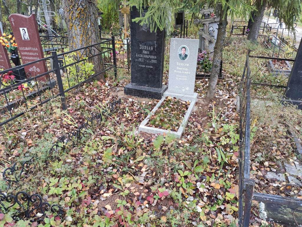 Зозуля Нина Александровна