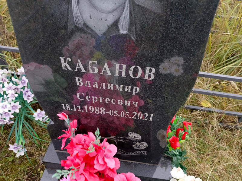Кабанов