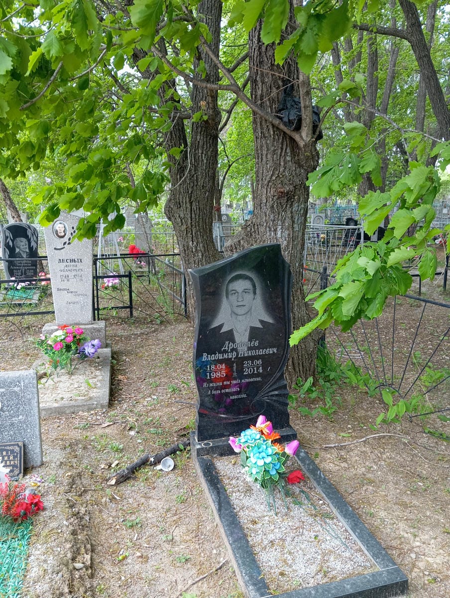 Дровалёв Владимир Николаевич