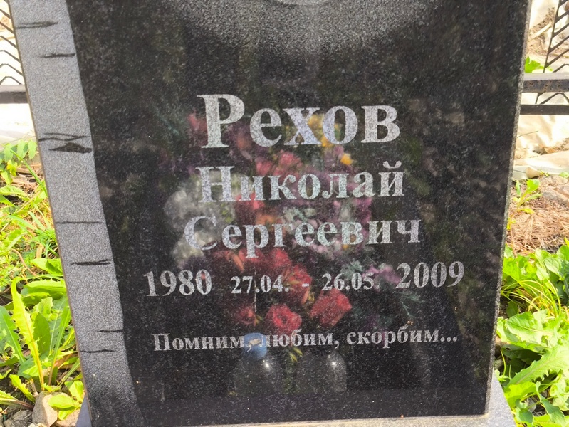 Рехов