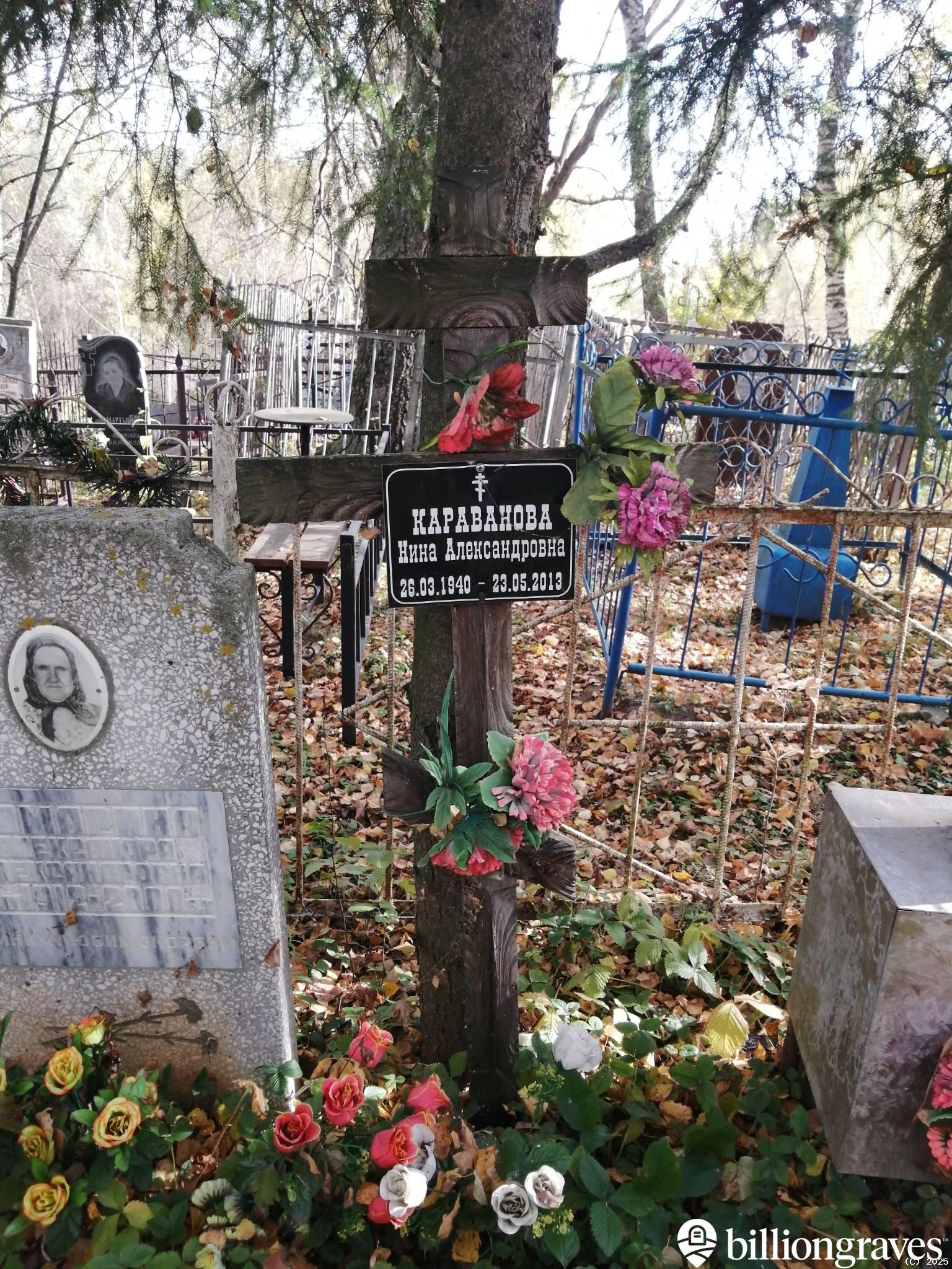 Караванова Нина Александровна
