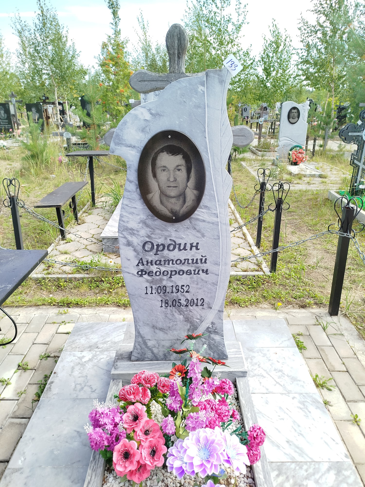 Ордин Анатолий Федорович