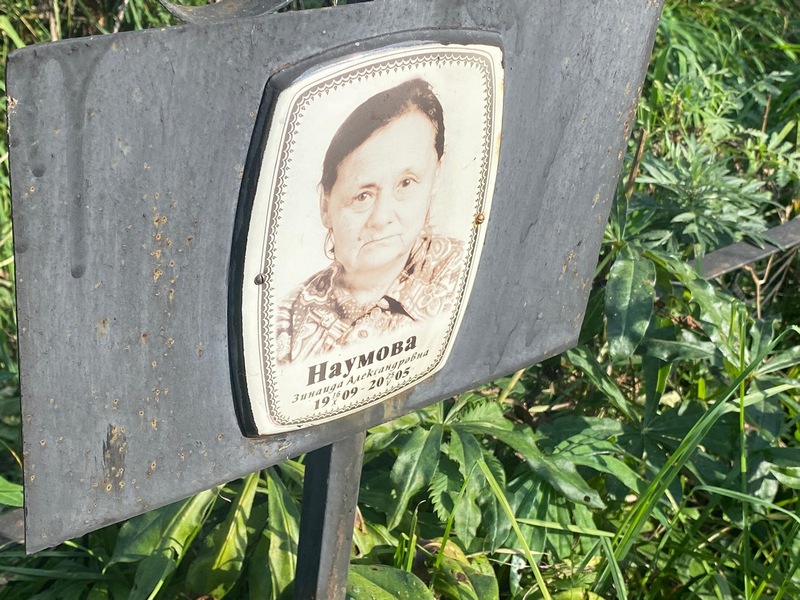 Наумова