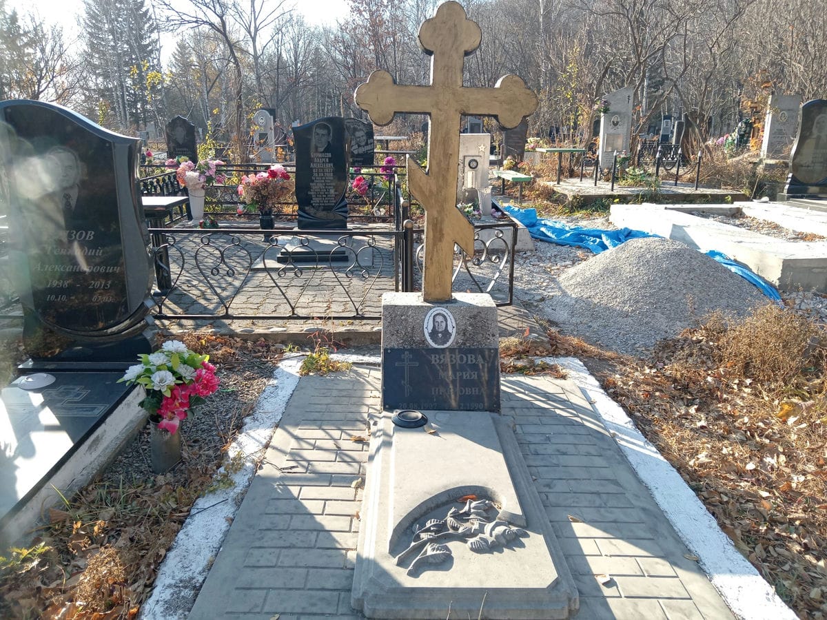 Вязова Мария Петровна