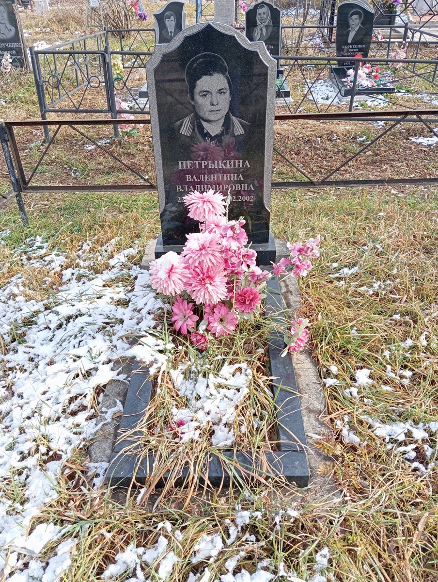 Петрыкина Валентина Владимировна
