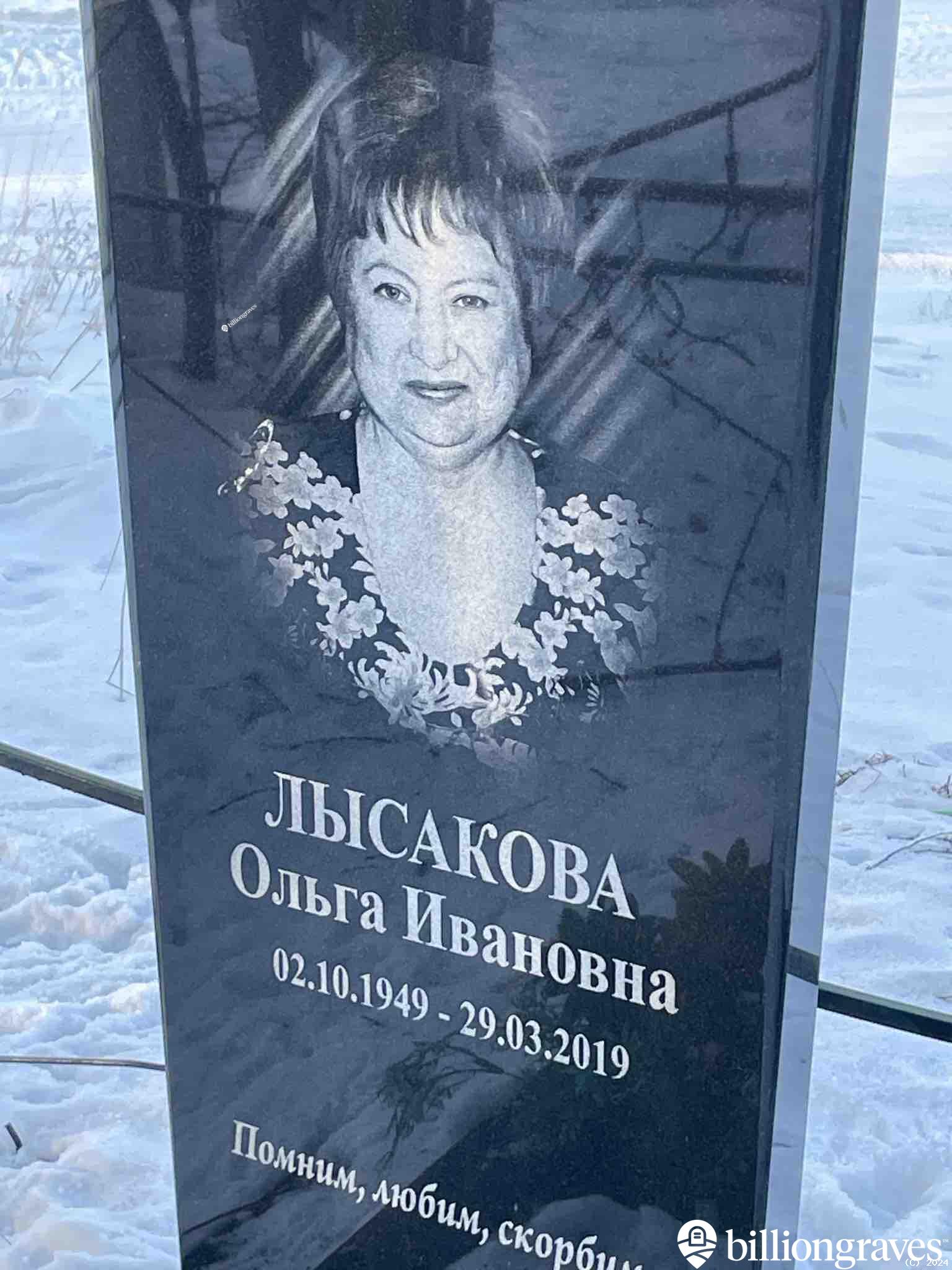 Лысакова Ольга Ивановна