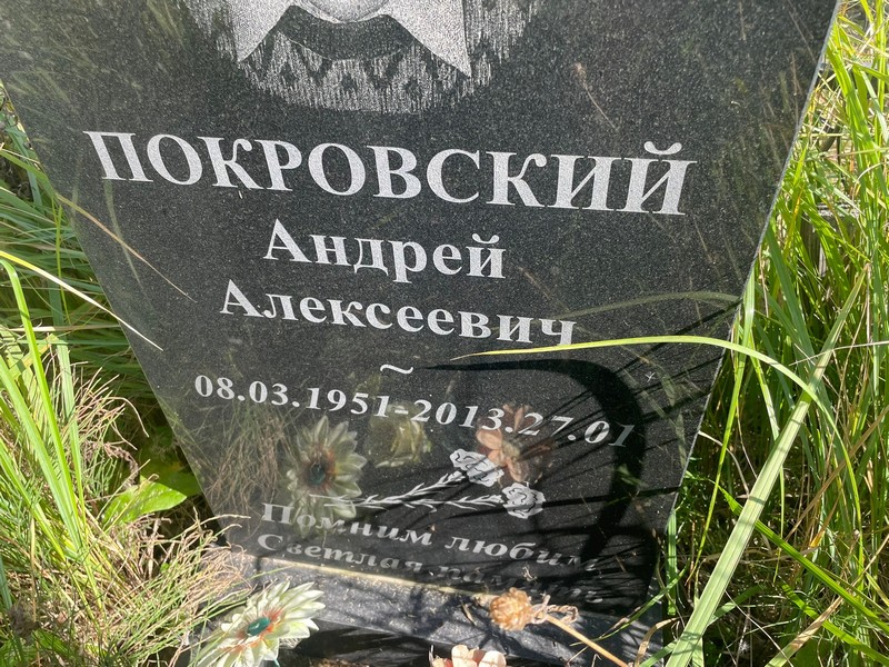 Покровский