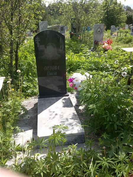 Орлова Павла Ефстафьевна