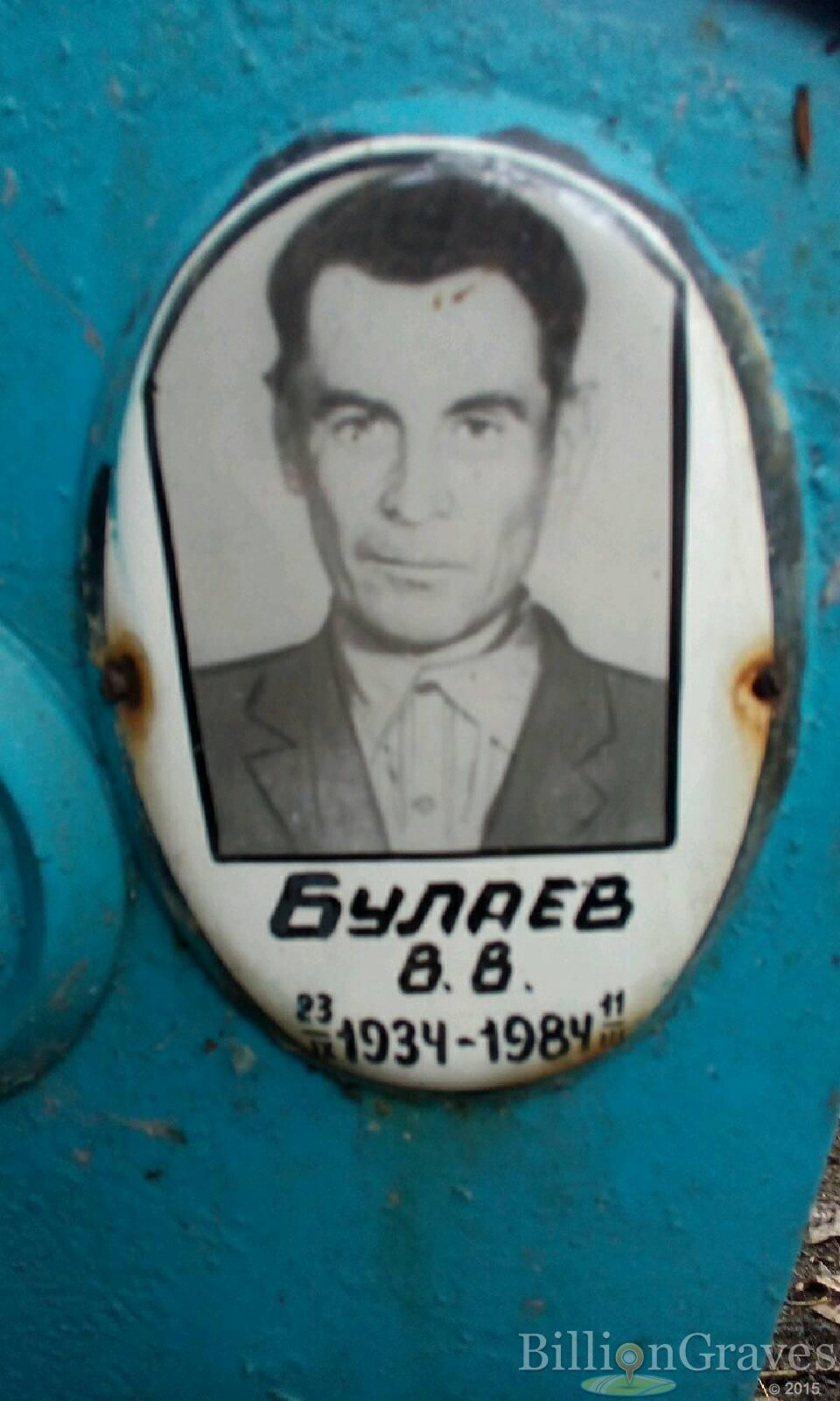 Булаев В. В.