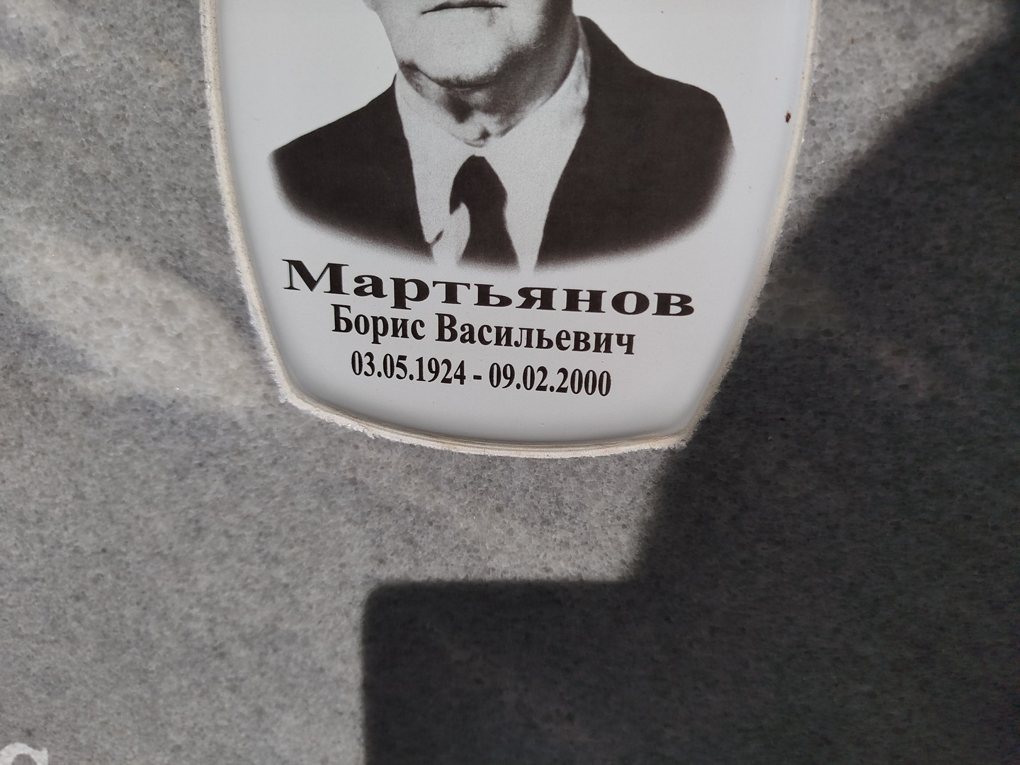 Мартьянов