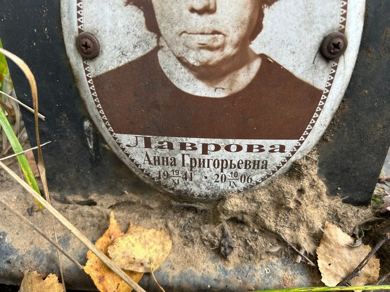 Лаврова