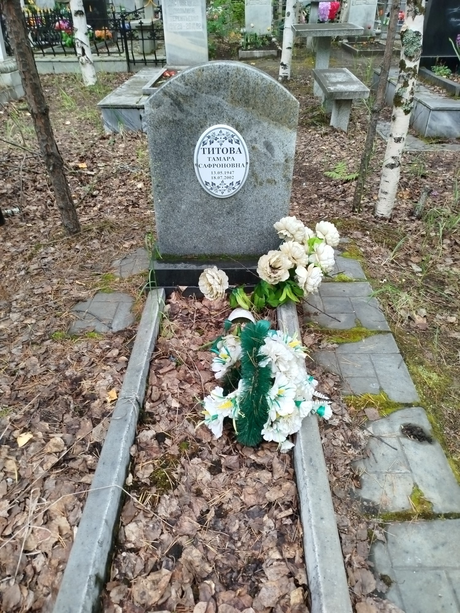 Титова Тамара Сафроновна
