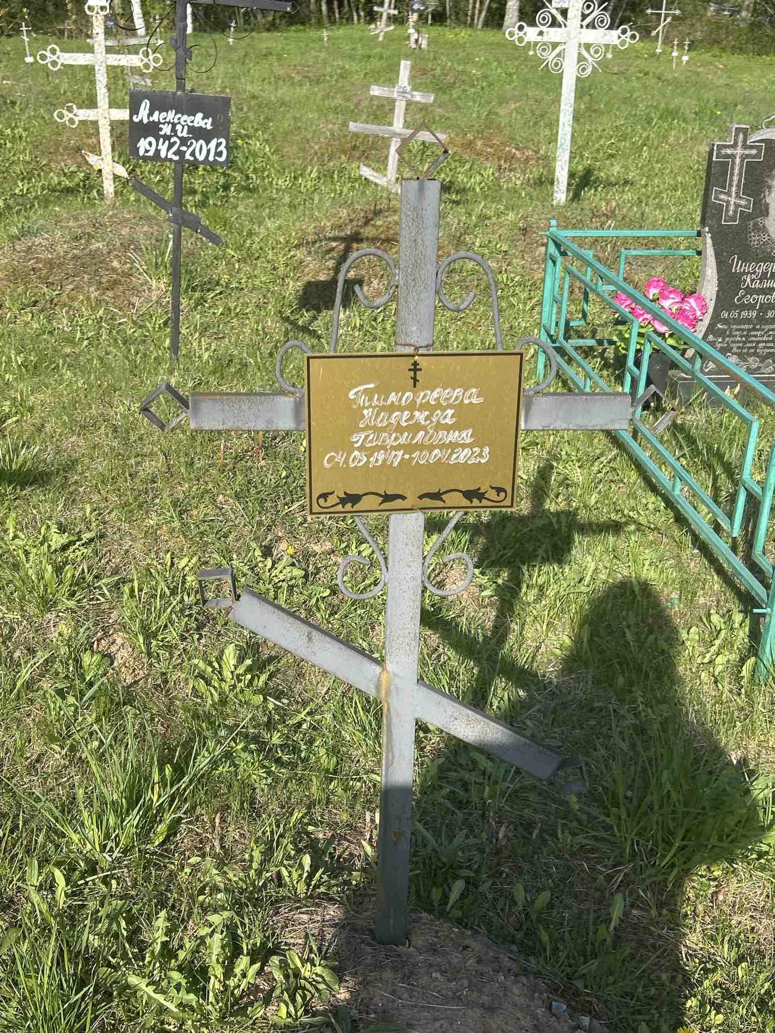Тимофеева Надежда Гавриловна