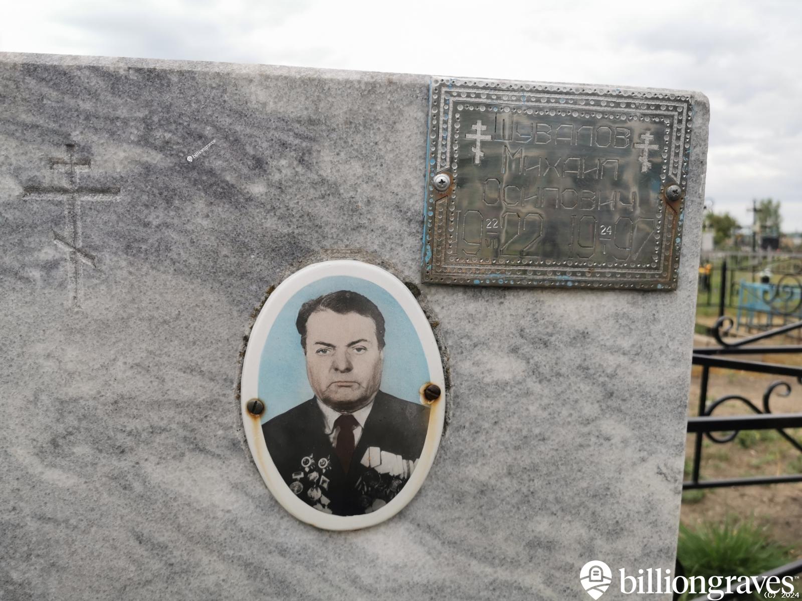 Шувалов Михаил Осипович