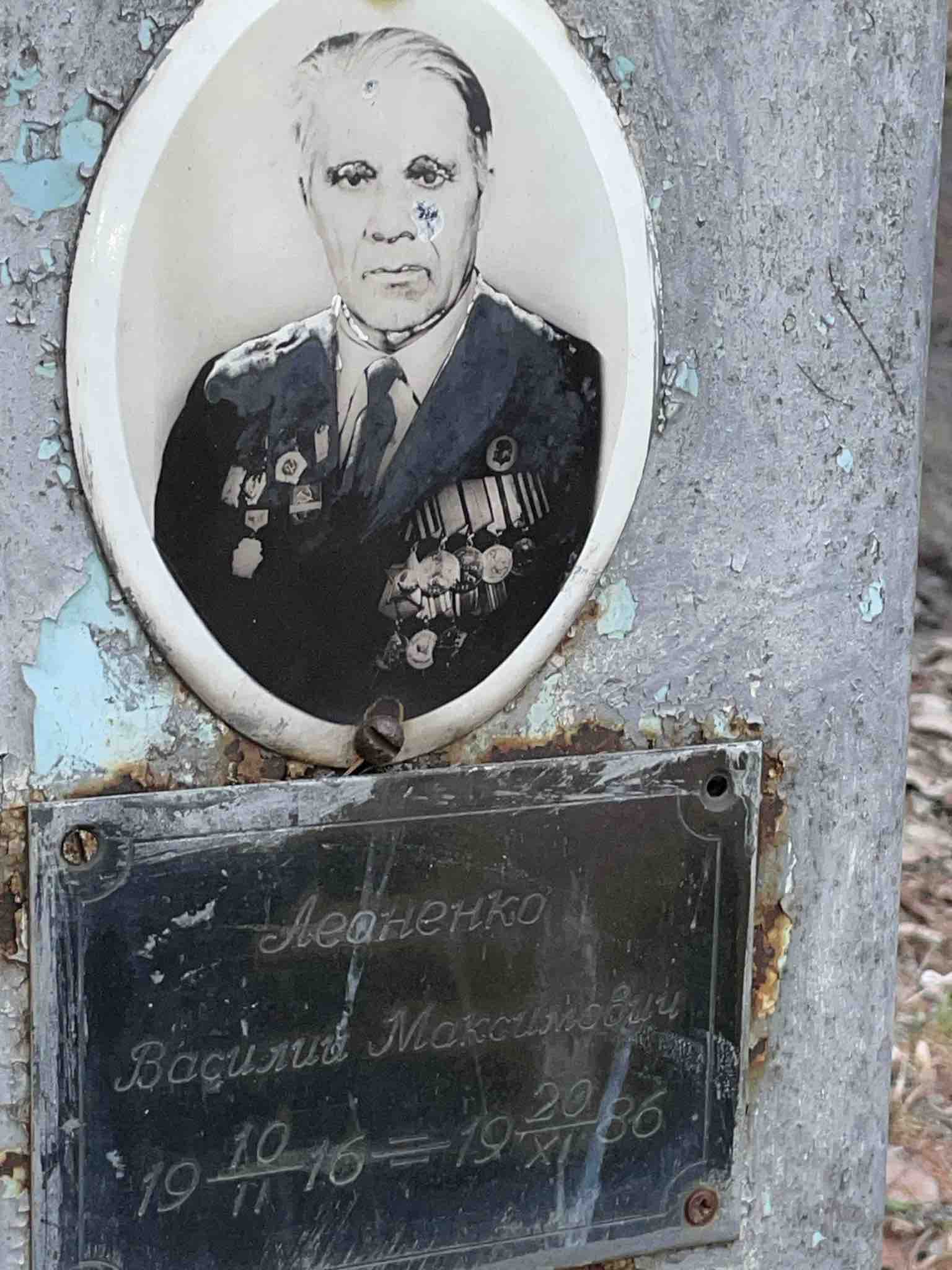 Леаненко Василий Максимович