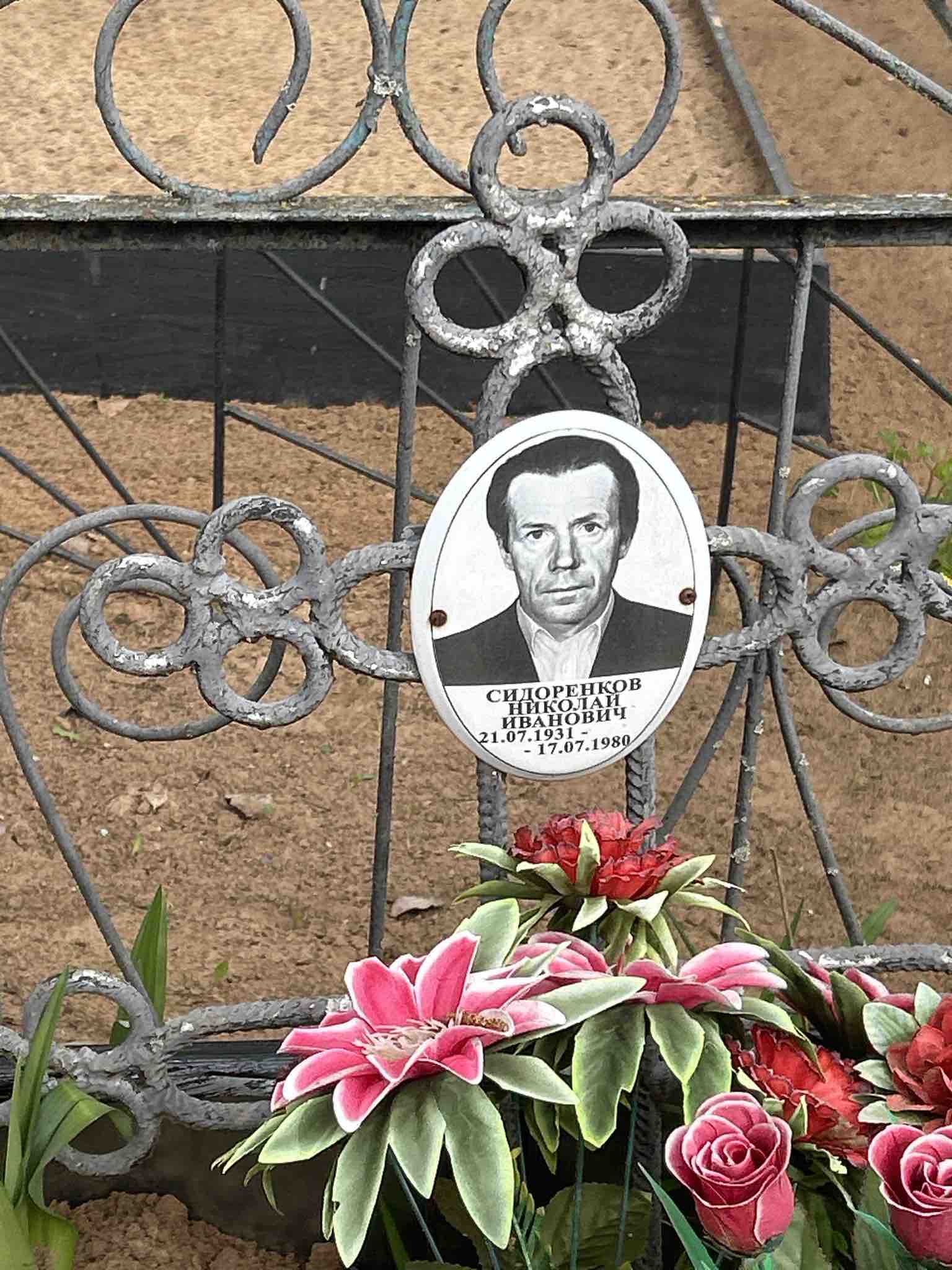 Сидоренков Николай Иванович
