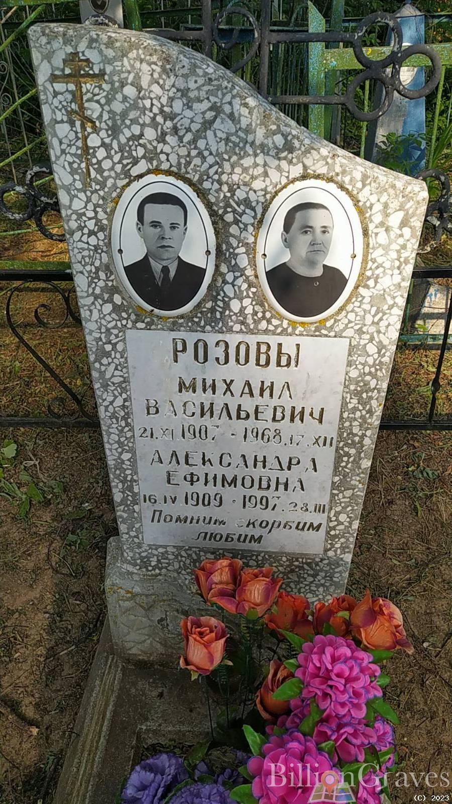 Розова Александра Ефимовна