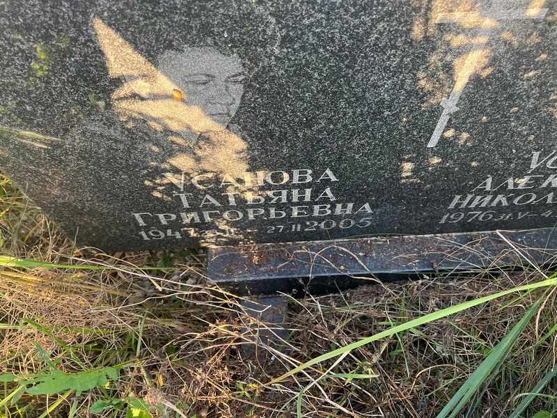 Усанова