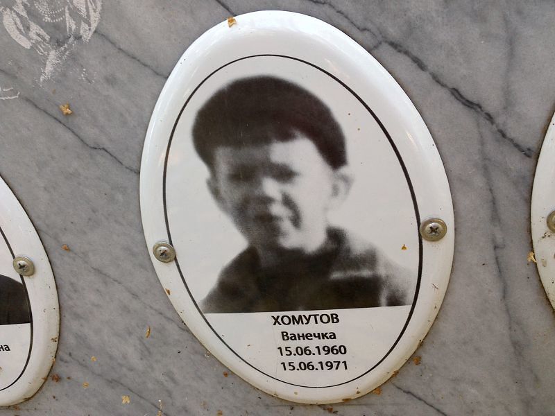 Ванечка Хомутов