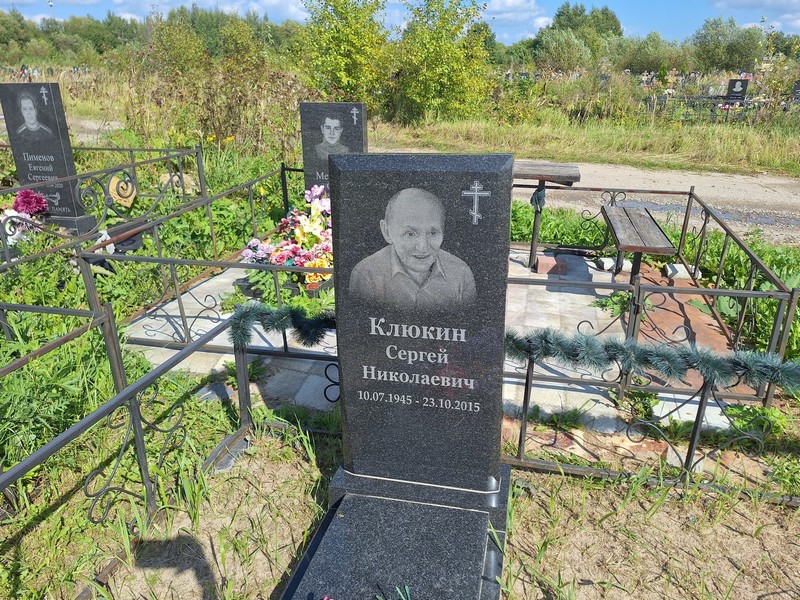 Клюкин