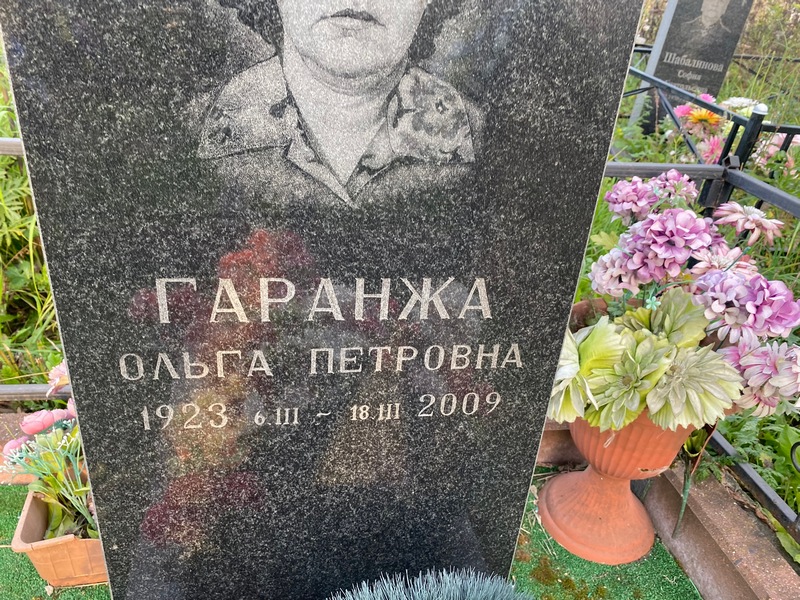 Гаранжа