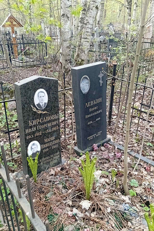 Кирсанов Иван Георгиевич