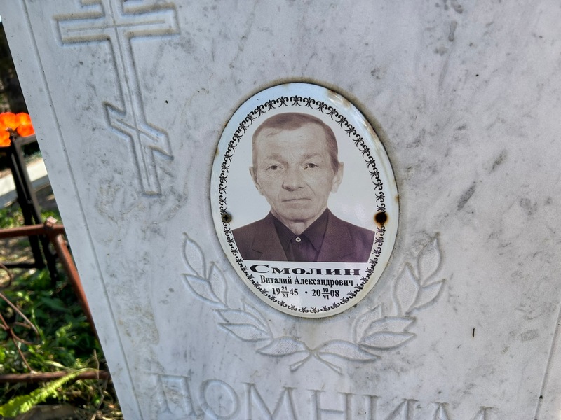 Смолин