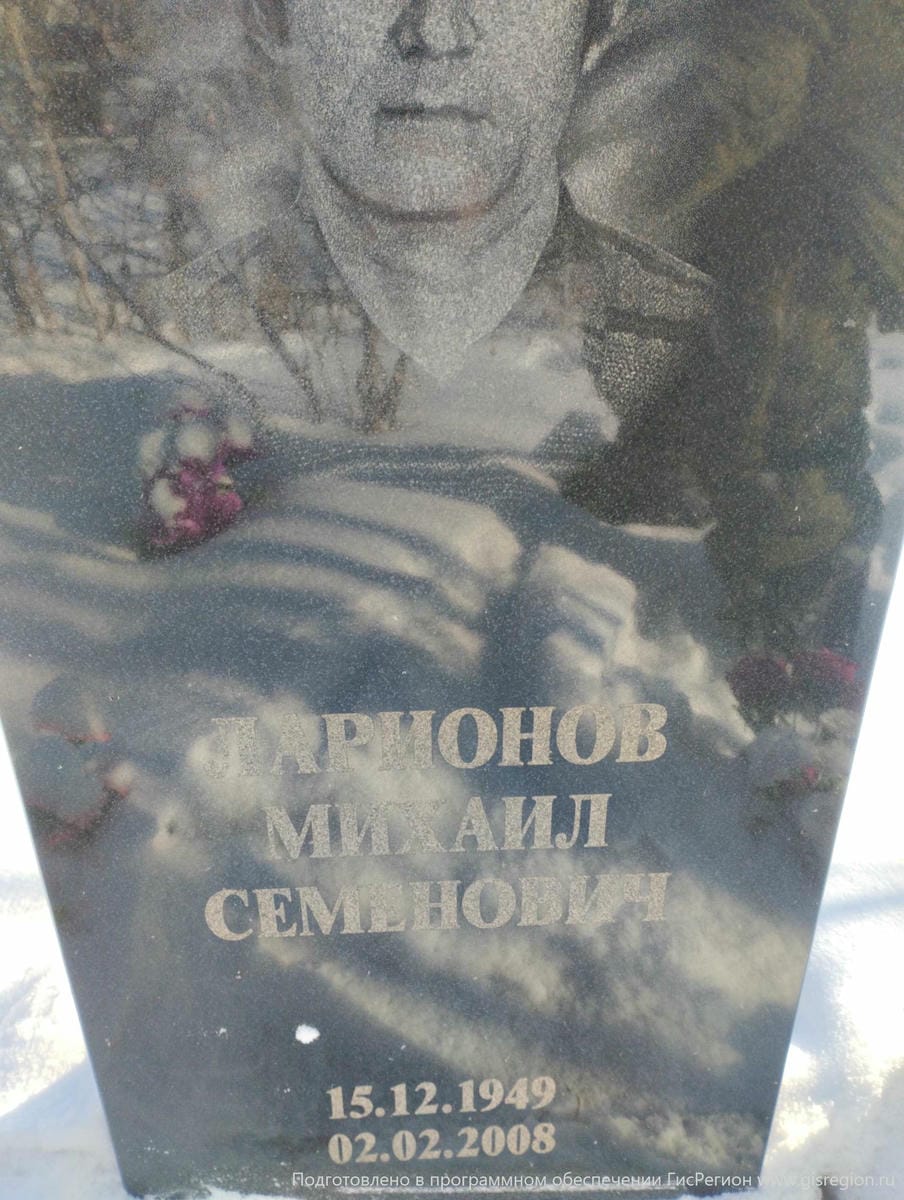 Ларионов Михаил Семенович