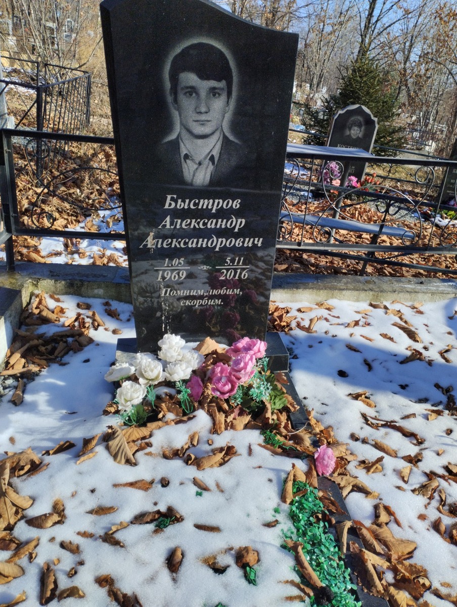 Быстров Александр Александрович
