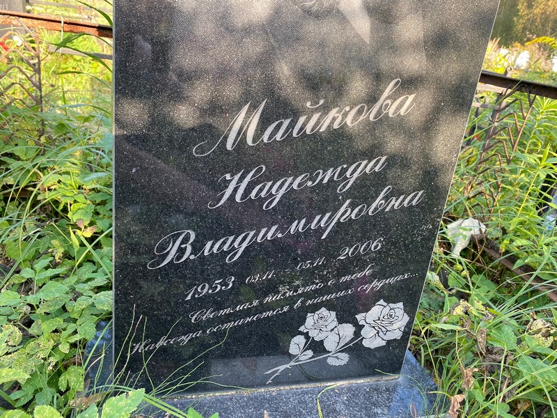 Майкова