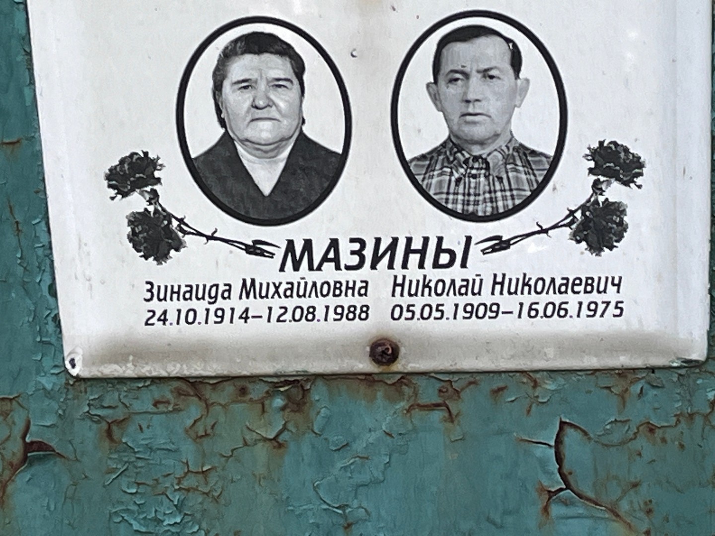 Мазина
