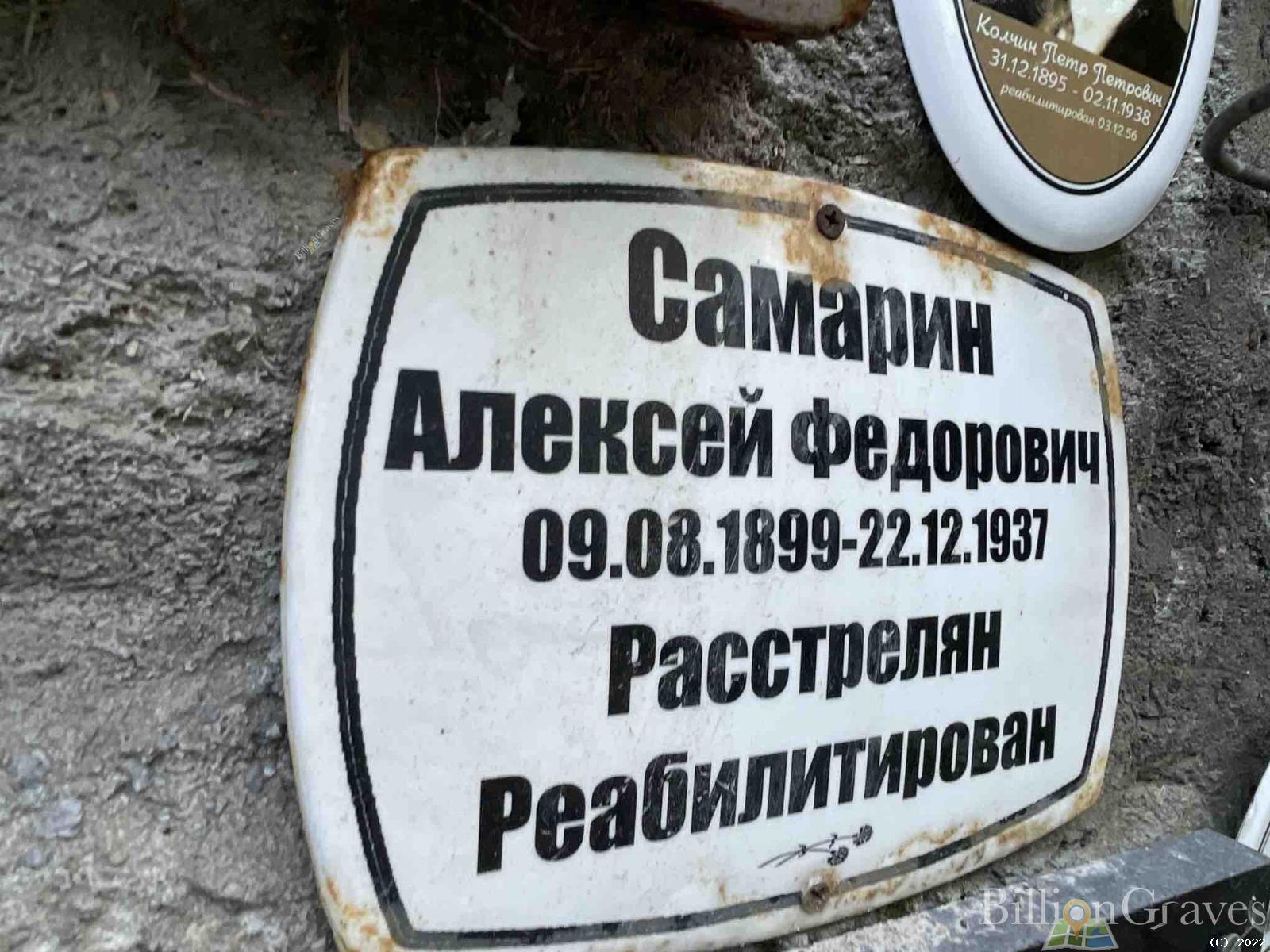 Самарин Алексей Федорович