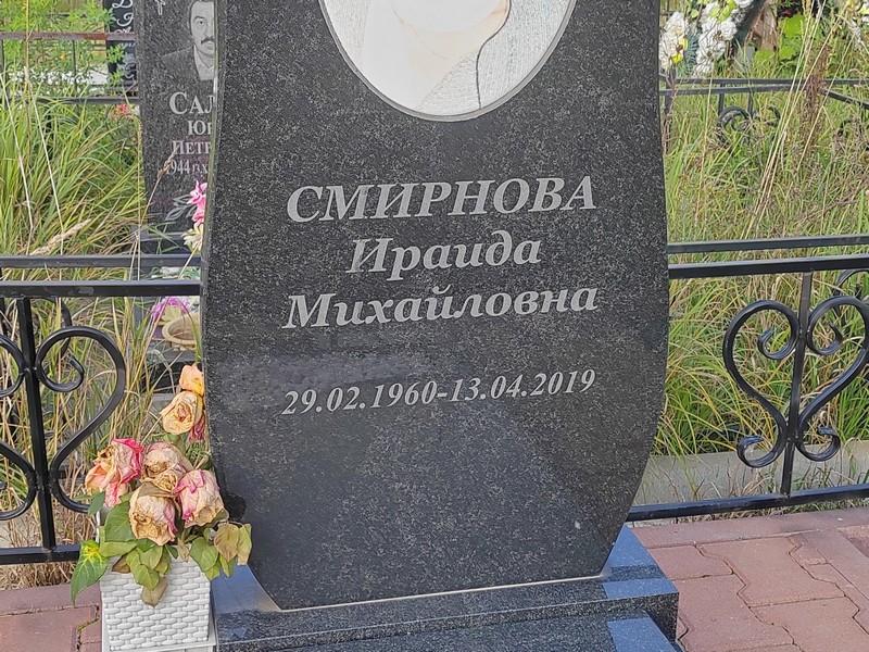 Ираида Смирнова Михайловна