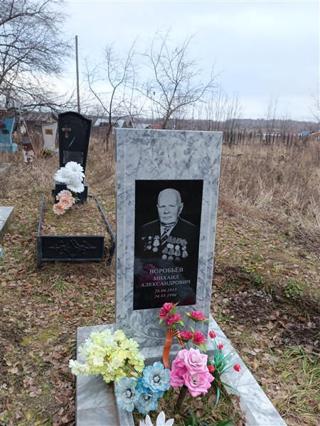 Воробьёв Михаил Александрович