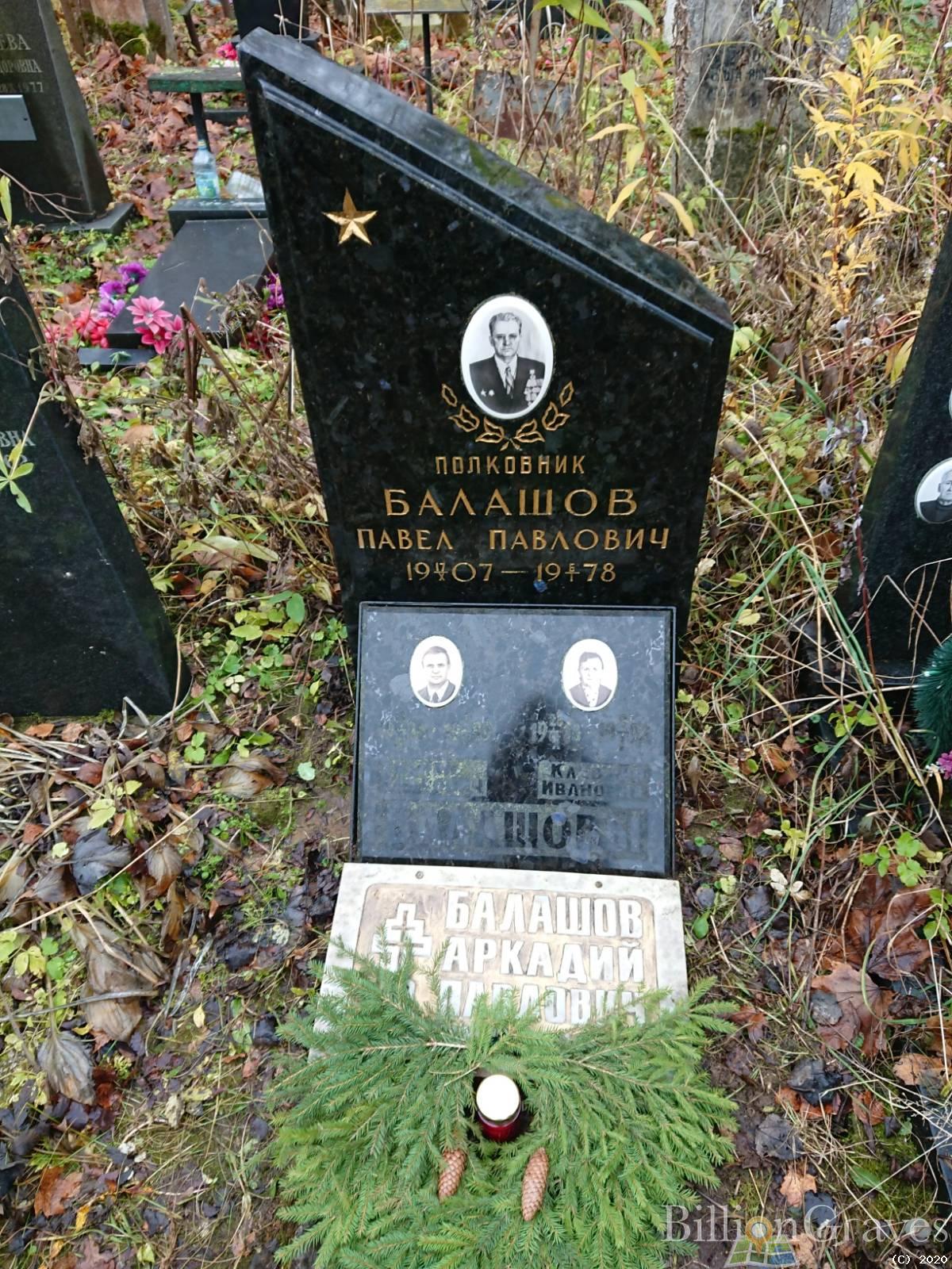 Балашова Клавдия Ивановна