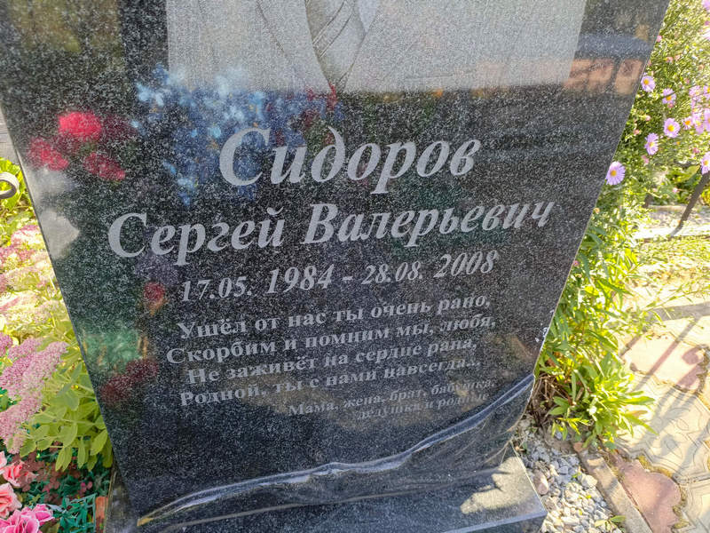 Сидоров