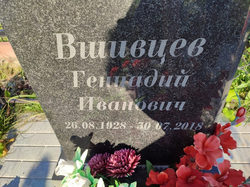 Вшивцев