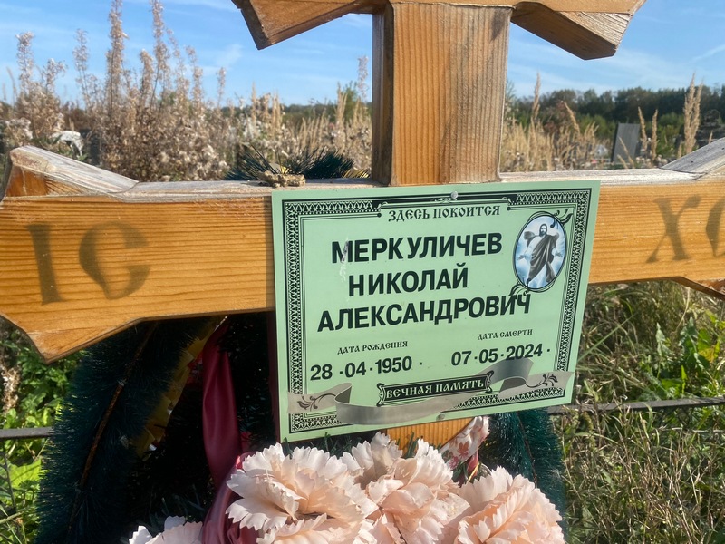 Меркуличев