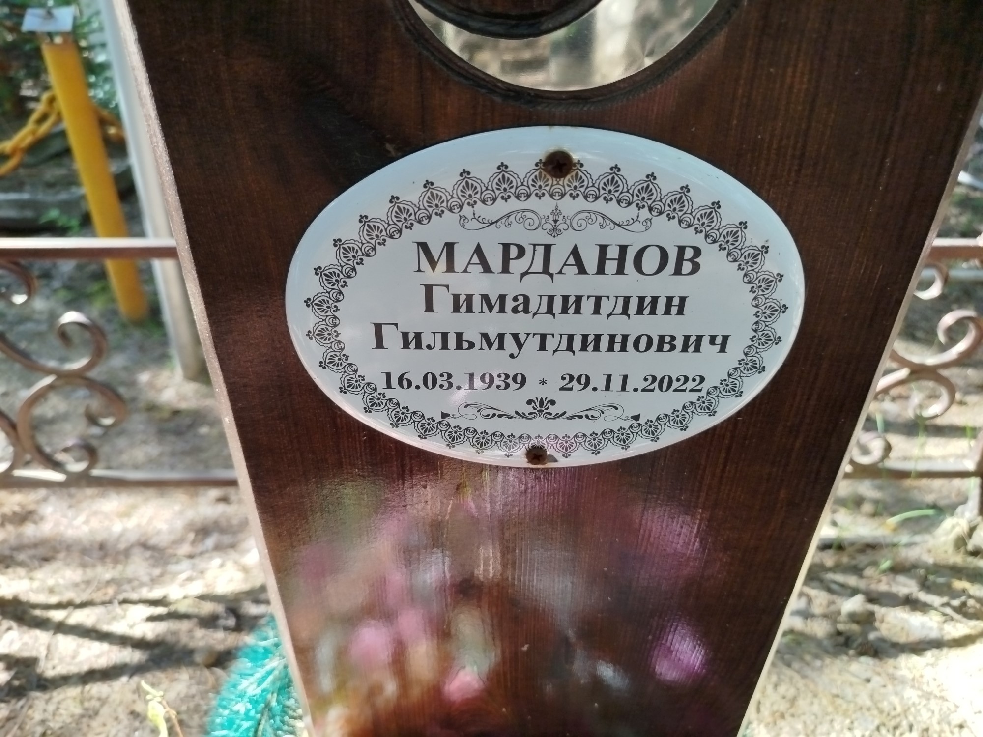 Марданов Гимадитдин Гильмутдинович