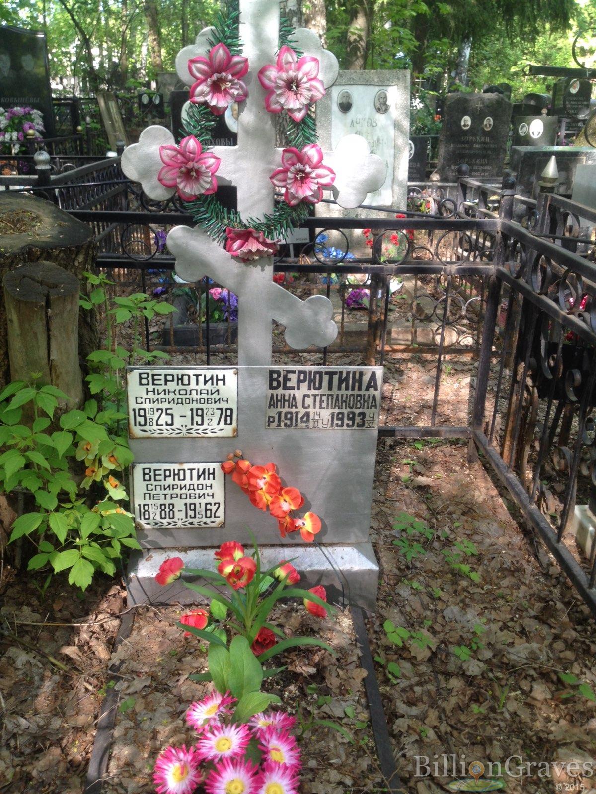 Верютина Анна Степановна