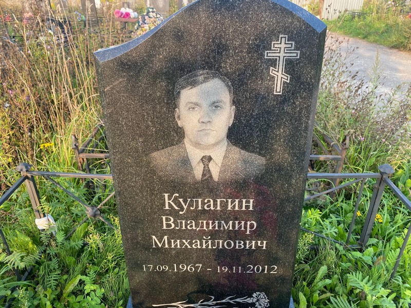 Кулагин