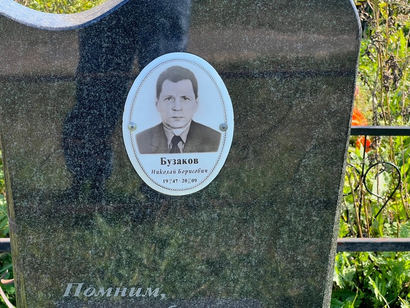 Бузаков