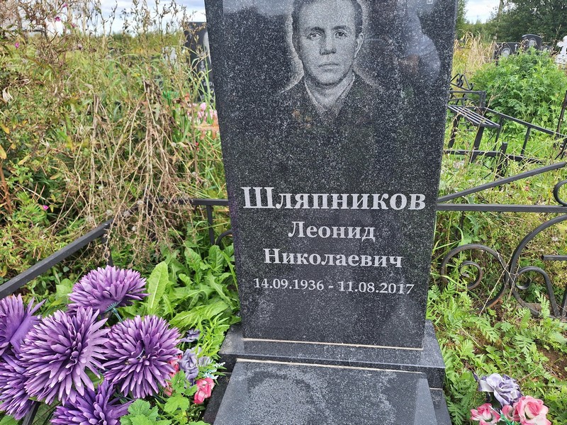 Шляпников