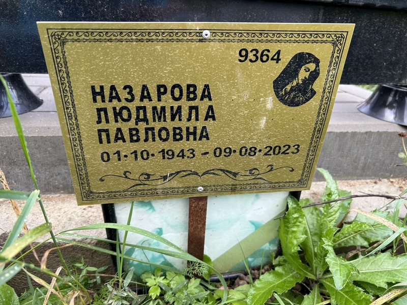 Назарова
