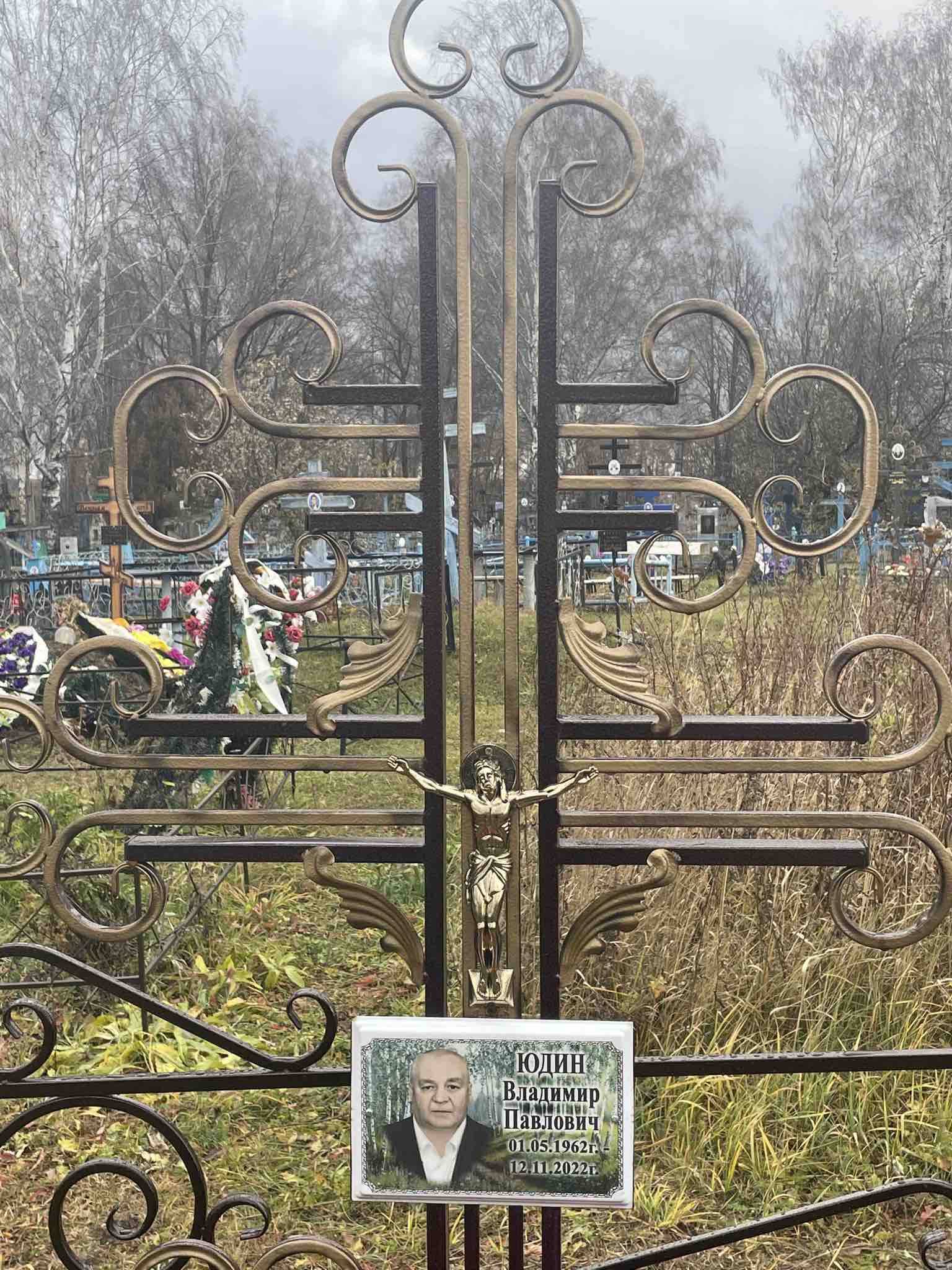Юдин Владимир Павлович
