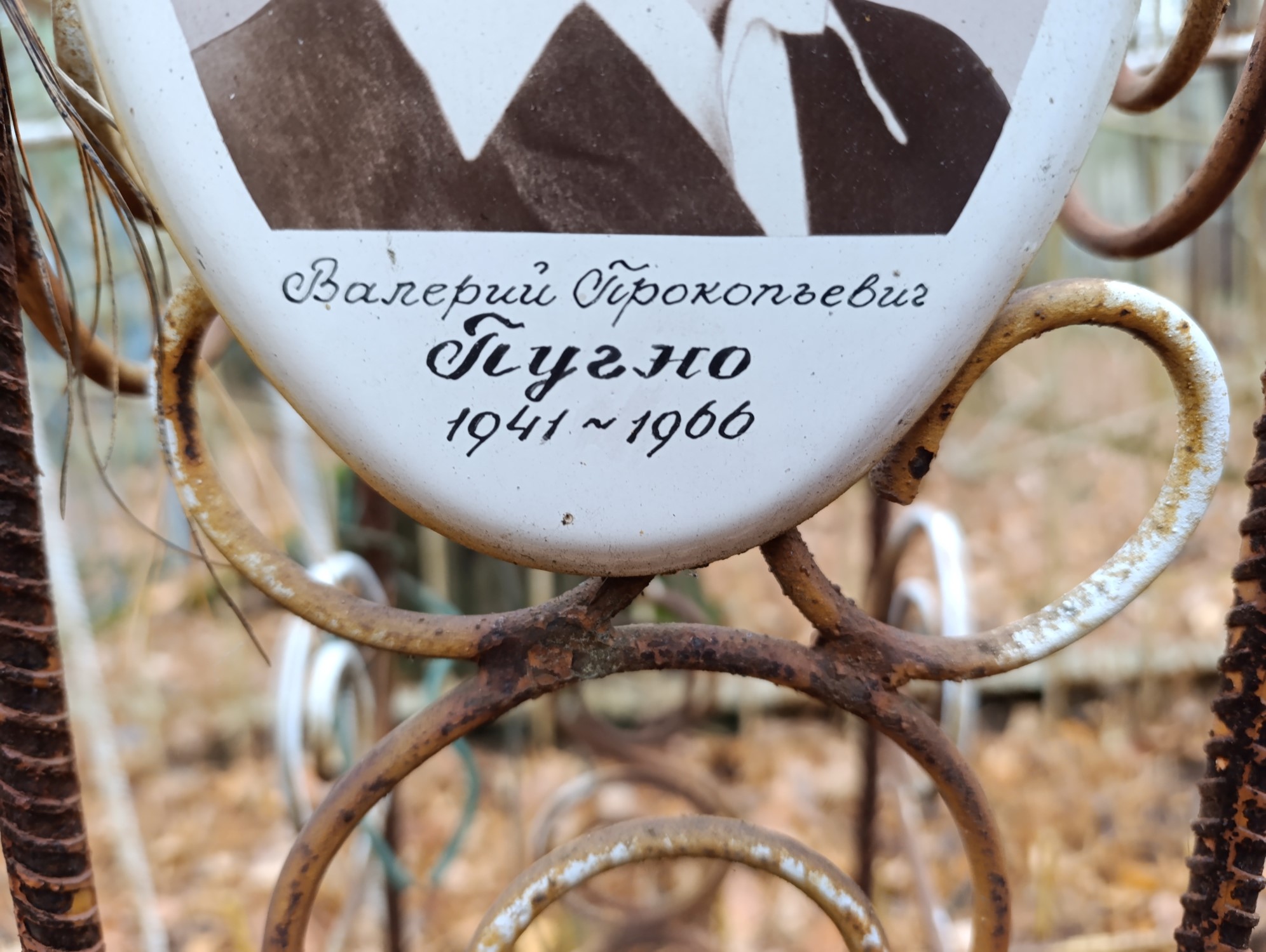 Пугно Валерий Прокопьевич