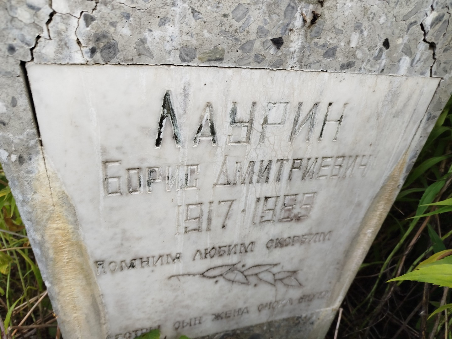 Лаурин