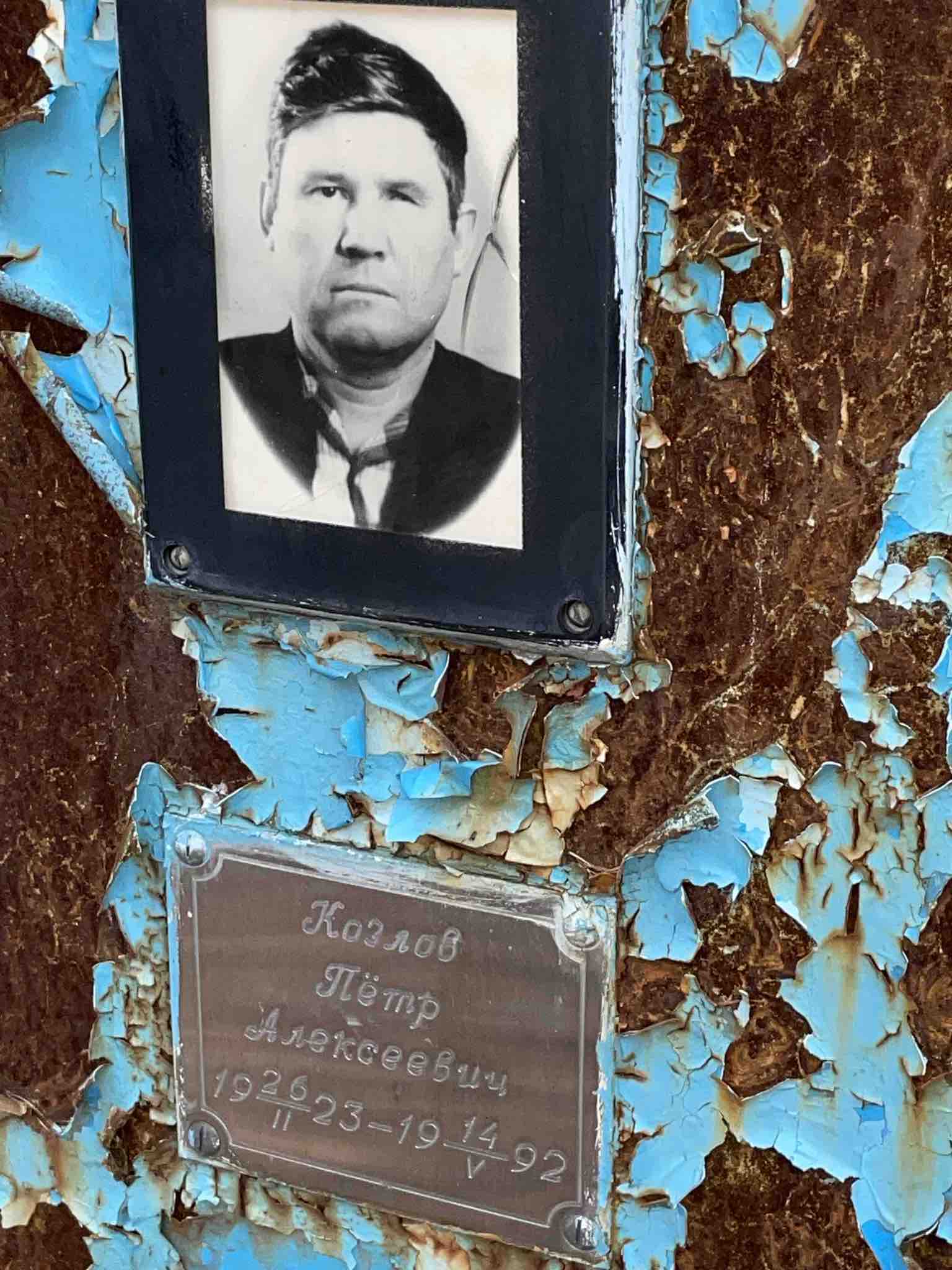 Козлов Петр Алексеевич