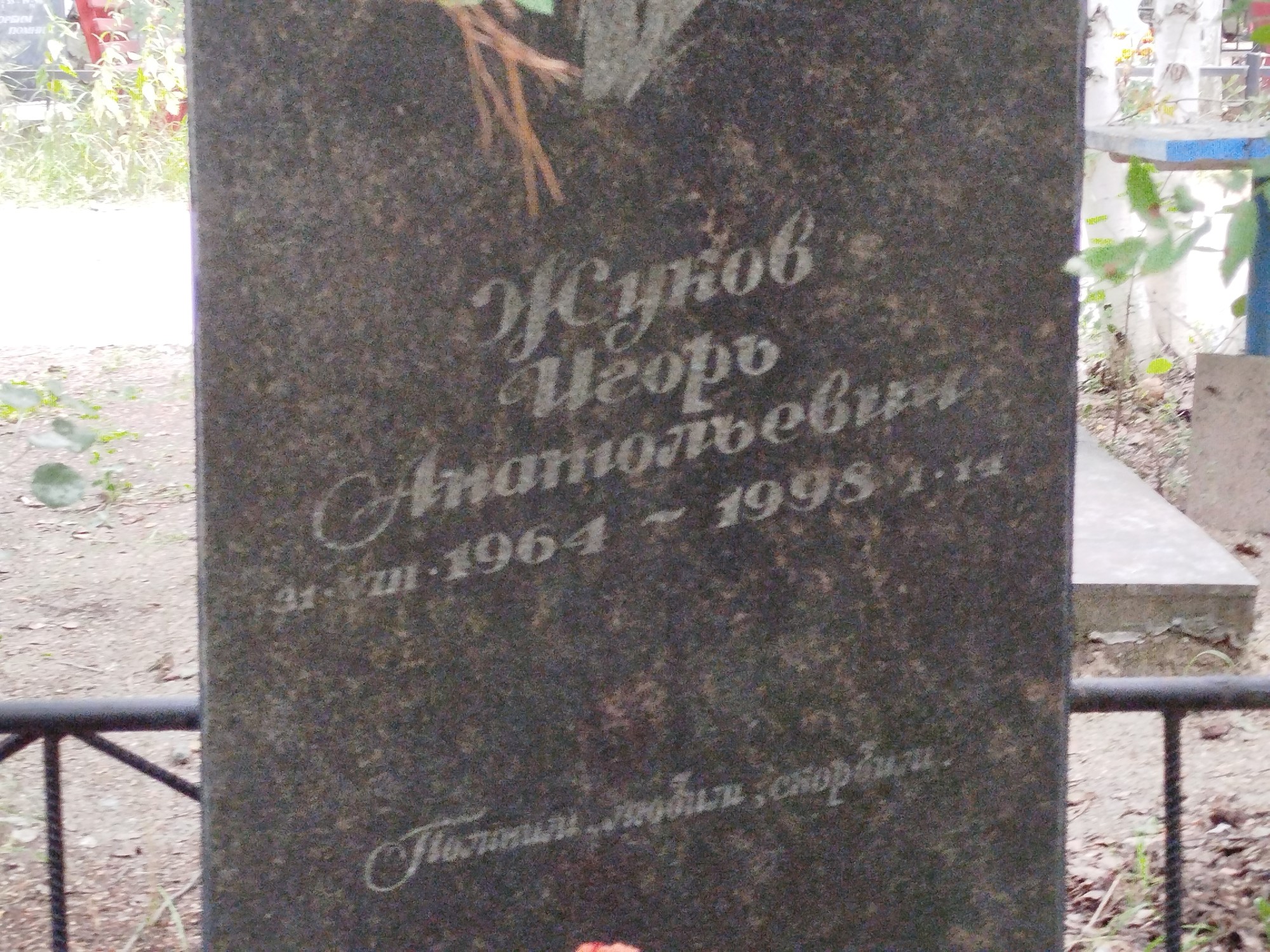 Жуков Игорь Анатольевич